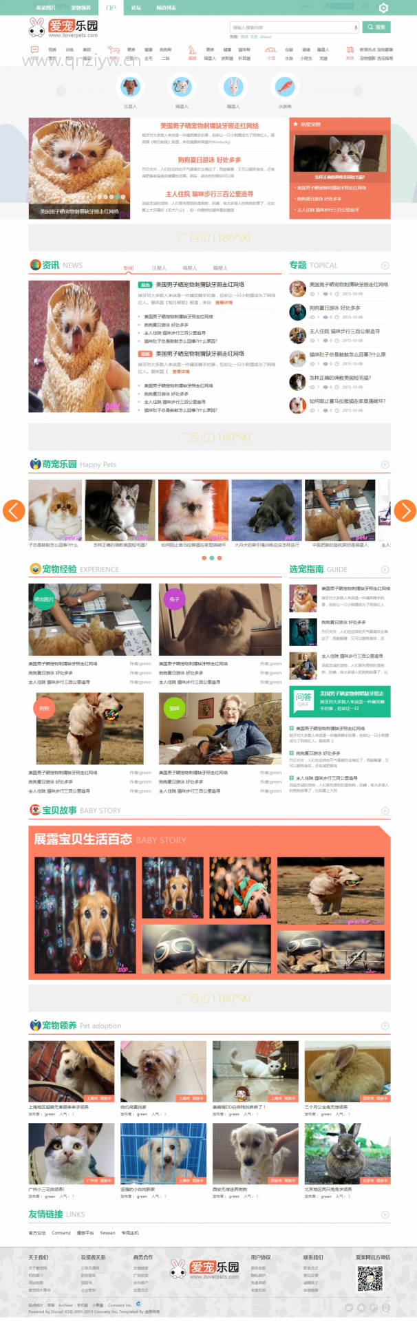 宠物社区风格 商业版(GBK)discuz模板精仿版 discuz模板 第1张-青柠资源网 宠物社区风格 商业版(GBK)discuz模板精仿版 discuz模板 第1张