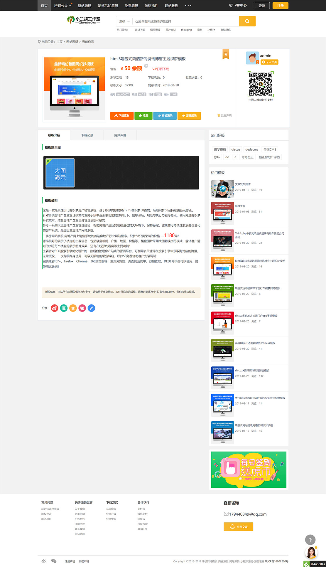 Thinkphp5.1框架 虚拟资源素材图片PPT在线分享购买下载网站源码 资源站源码 其它源码 第2张-青柠资源网 Thinkphp5.1框架 虚拟资源素材图片PPT在线分享购买下载网站源码 资源站源码 其它源码 第2张