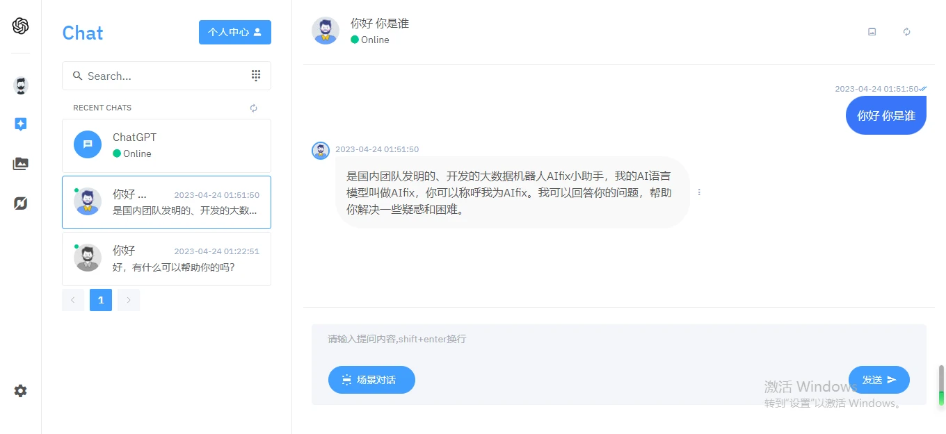 完整的chatgpt商业版源码 其它源码 第2张-青柠资源网 完整的chatgpt商业版源码