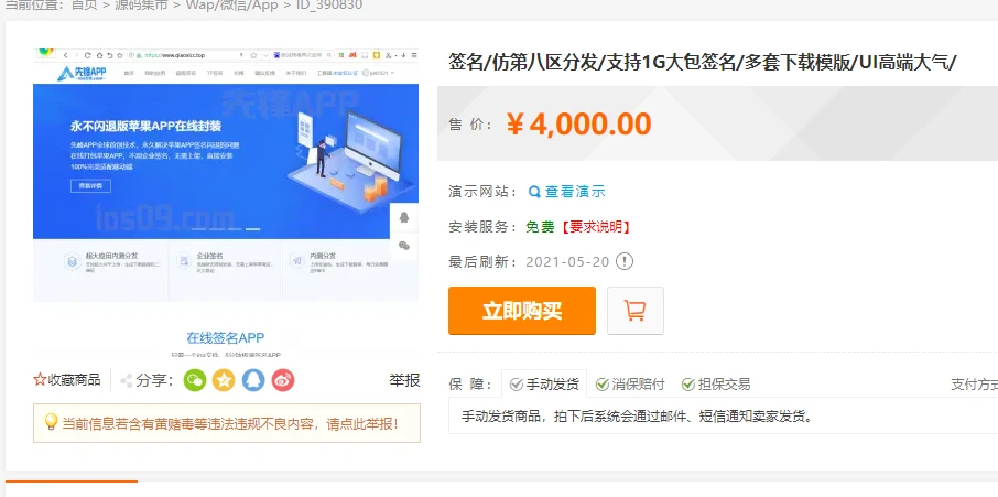 最新安卓iOS免签封装源码可处理apk报毒 其它源码 第3张-青柠资源网 最新安卓iOS免签封装源码可处理apk报毒 其它源码 第3张