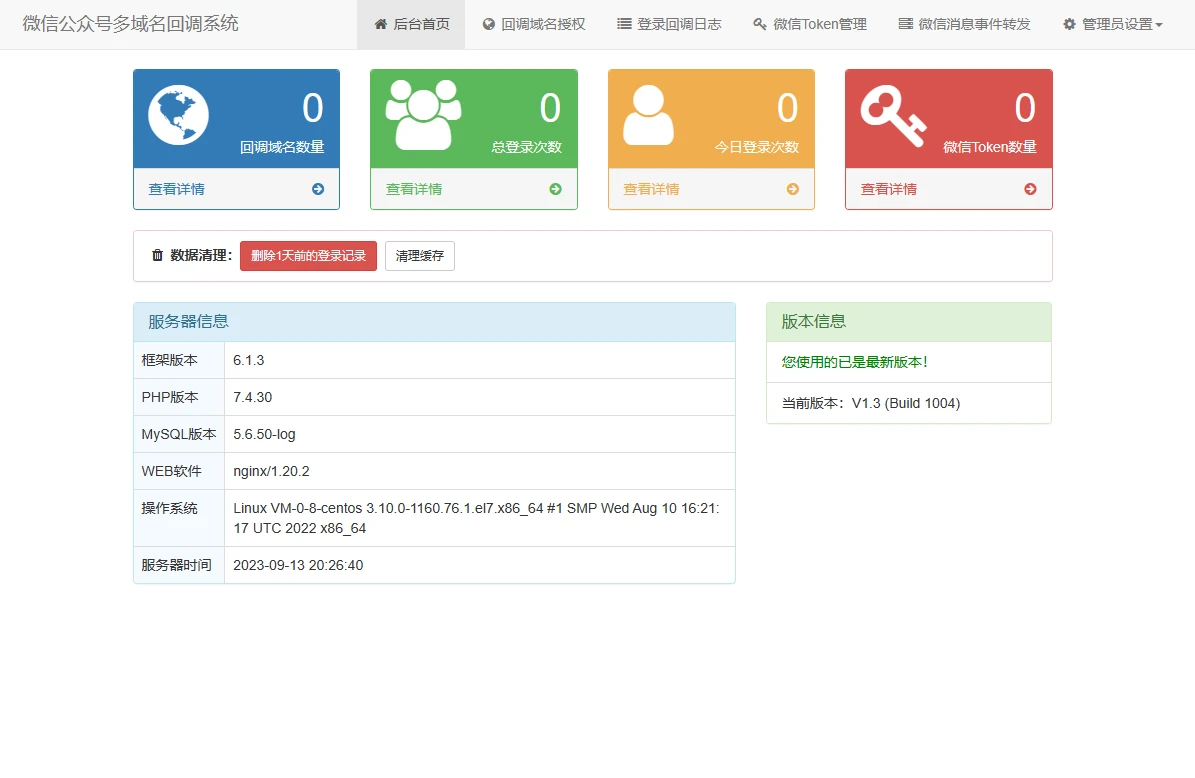微信公众号多域名回调系统源码 最新V1.3版本 其它源码 第1张-青柠资源网 微信公众号多域名回调系统源码 最新V1.3版本 其它源码 第1张