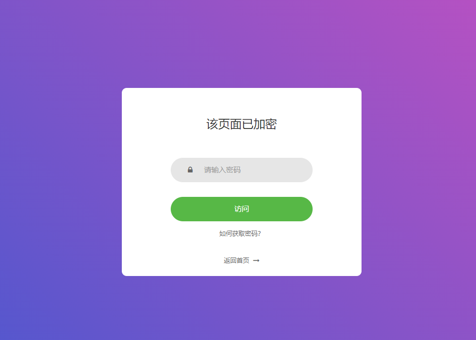 实用的网页加密源码,附四种模板风格 其它源码 第4张-青柠资源网 实用的网页加密源码,附四种模板风格 其它源码 第4张
