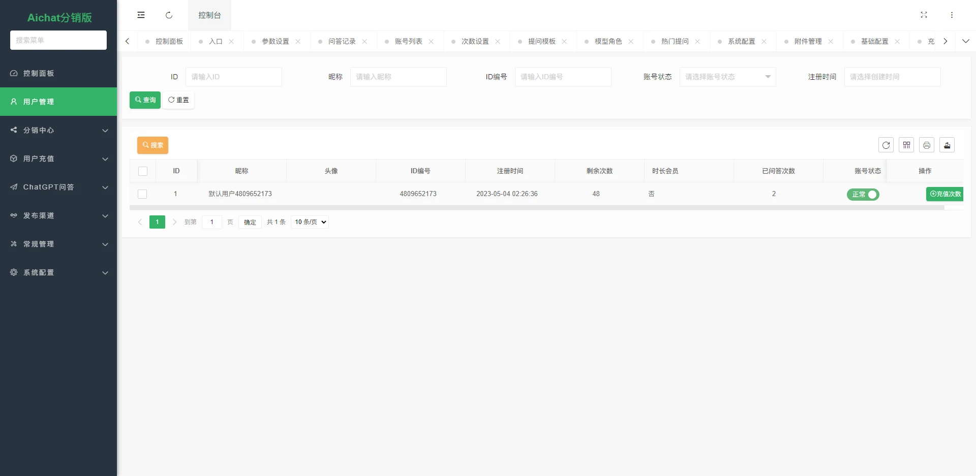 ChatGPT公众号版破解授权、扩展、支持AI绘画。一键安装! 其它源码 第7张-青柠资源网 ChatGPT公众号版破解授权、扩展、支持AI绘画。一键安装!