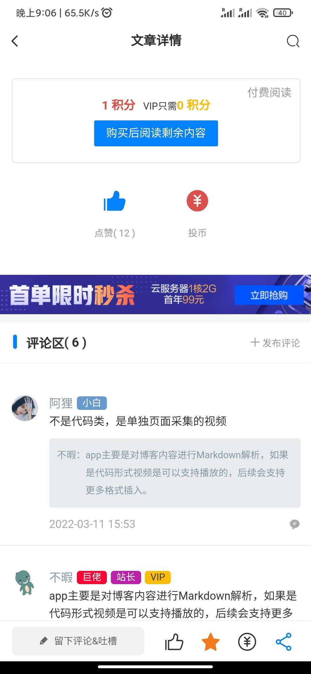 RuleAppV1.4.2文章社区 VIP会员 写作投稿积分商城 付费模块集成 多平台兼容 其它源码 第5张-青柠资源网