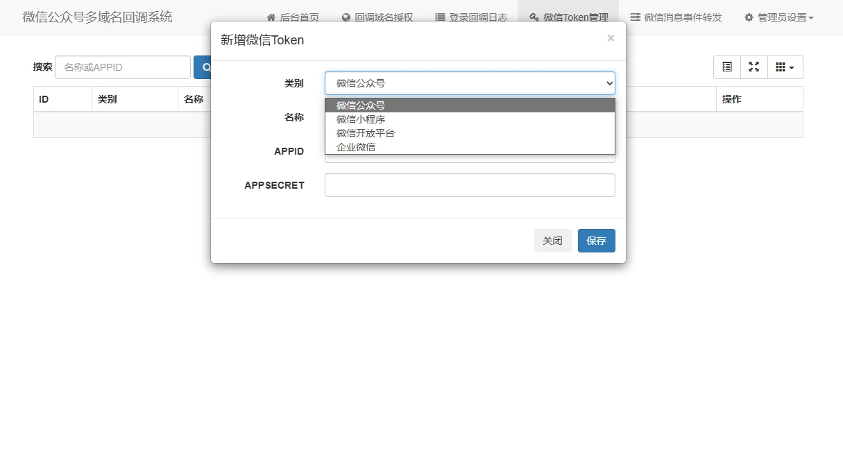 微信公众号多域名回调系统源码 最新V1.3版本 其它源码 第3张-青柠资源网 微信公众号多域名回调系统源码 最新V1.3版本
