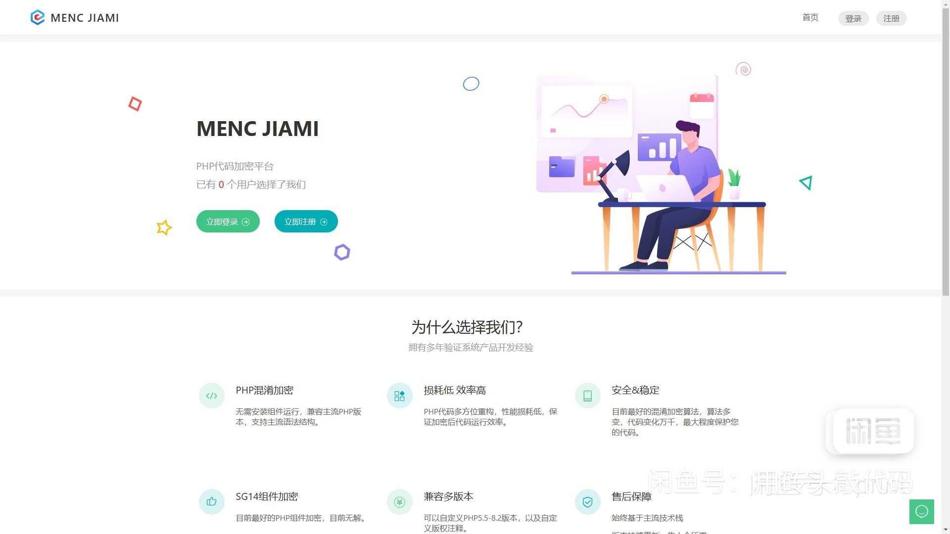 非常牛逼的PHP代码加密系统MENC - JIAMI系统 V1.0.2 其它源码 第1张-青柠资源网 MENC - JIAMI系统 V1.0.2
