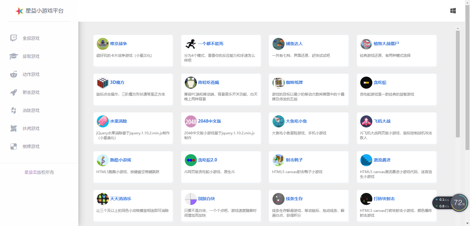 Web前端【网站源码】80个在线小游戏源码无后台上传就能用站长亲测 游戏源码 第1张-青柠资源网 Web前端【网站源码】80个在线小游戏源码无后台上传就能用站长亲测 游戏源码 第1张