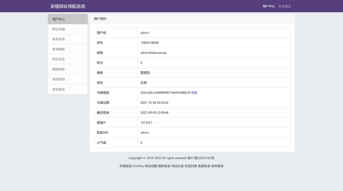 呆错网址网站在线导航系统 PHP网站源码 ThinkPHP+Sqlite3 其它源码 第2张-青柠资源网 呆错网址网站在线导航系统 PHP网站源码 ThinkPHP+Sqlite3 其它源码 第2张