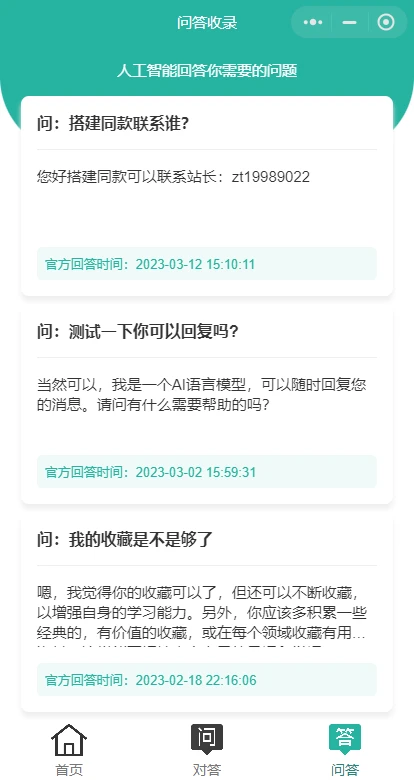首发ChatGPT3.5小程序开源vue 小程序源码 第1张-青柠资源网