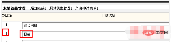 怎么实现dedecms友情链接分栏目调用 技术文档 第3张