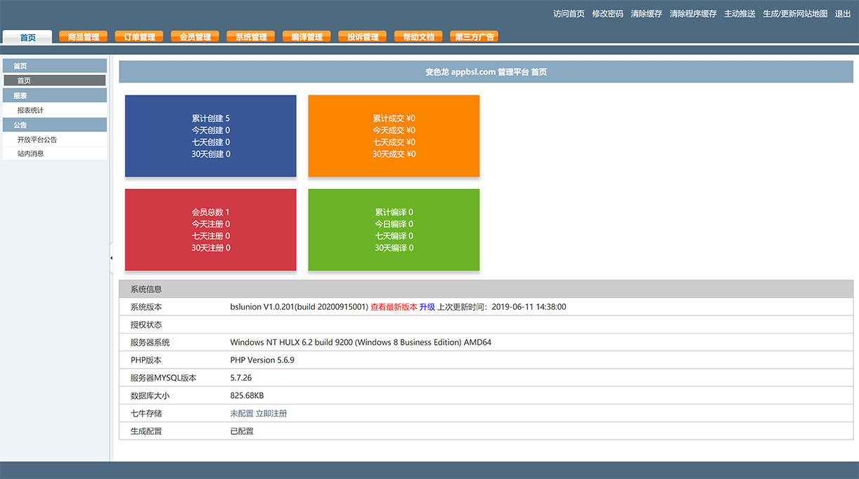 变色龙APP在线打包封装平台系统PHP网站源码 安卓+IOS 其它源码 第3张-青柠资源网 变色龙APP在线打包封装平台系统PHP网站源码 安卓+IOS 其它源码 第3张