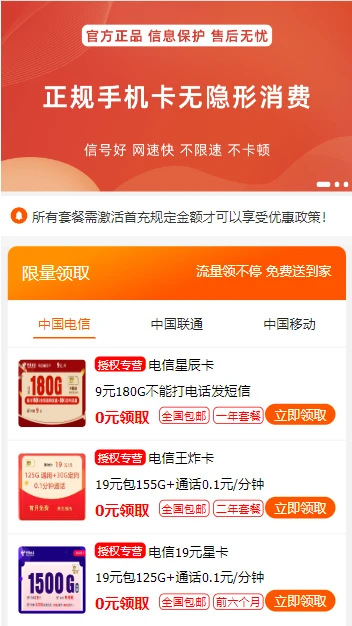 号卡推广单页源码 手机端页面 第2张