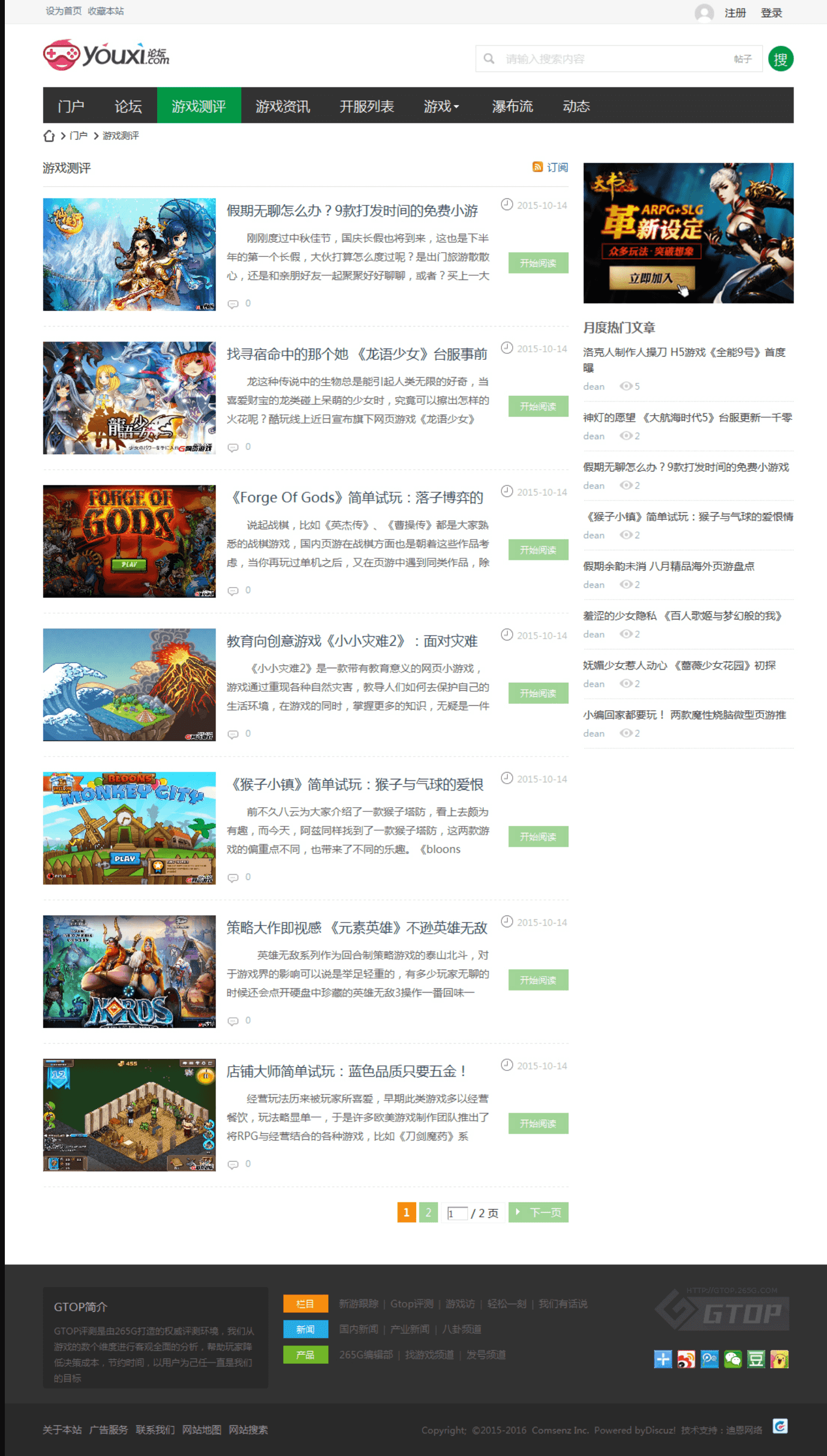 qing游戏风格 商业版(GBK) 精品discuz模板 discuz模板 第5张-青柠资源网 qing游戏风格 商业版(GBK) 精品discuz模板 discuz模板 第5张