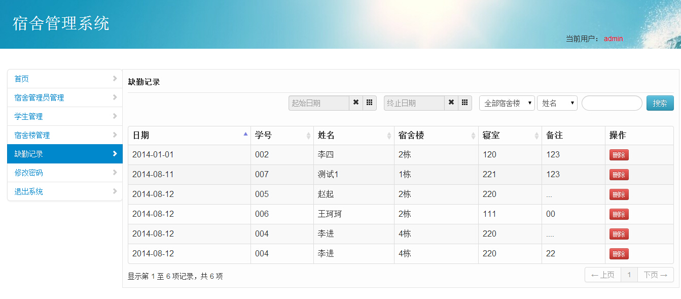 校园学校学生宿舍管理系统JAVA源码 java+mysql 其它源码 第6张-青柠资源网 校园学校学生宿舍管理系统JAVA源码 java+mysql 其它源码 第6张