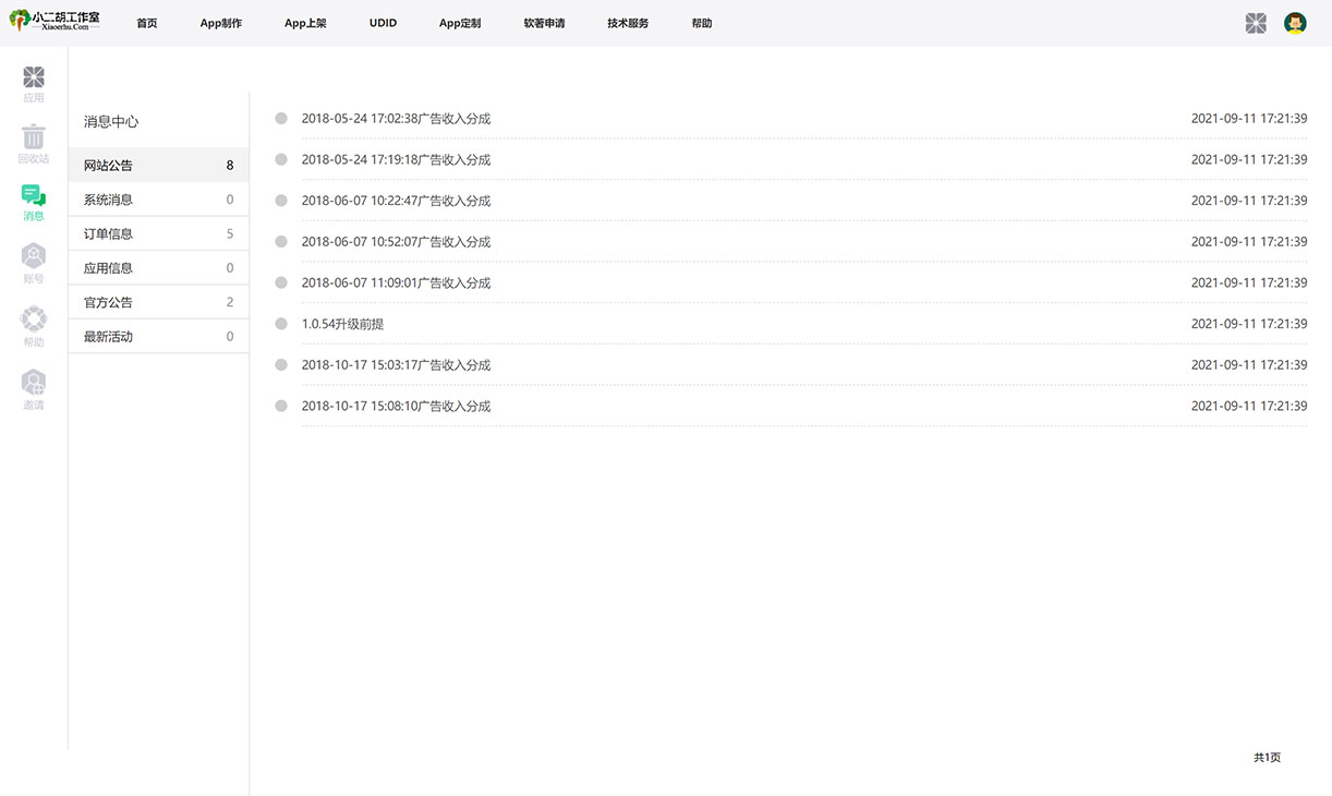 变色龙APP在线打包封装平台系统PHP网站源码 安卓+IOS 其它源码 第2张-青柠资源网 变色龙APP在线打包封装平台系统PHP网站源码 安卓+IOS 其它源码 第2张