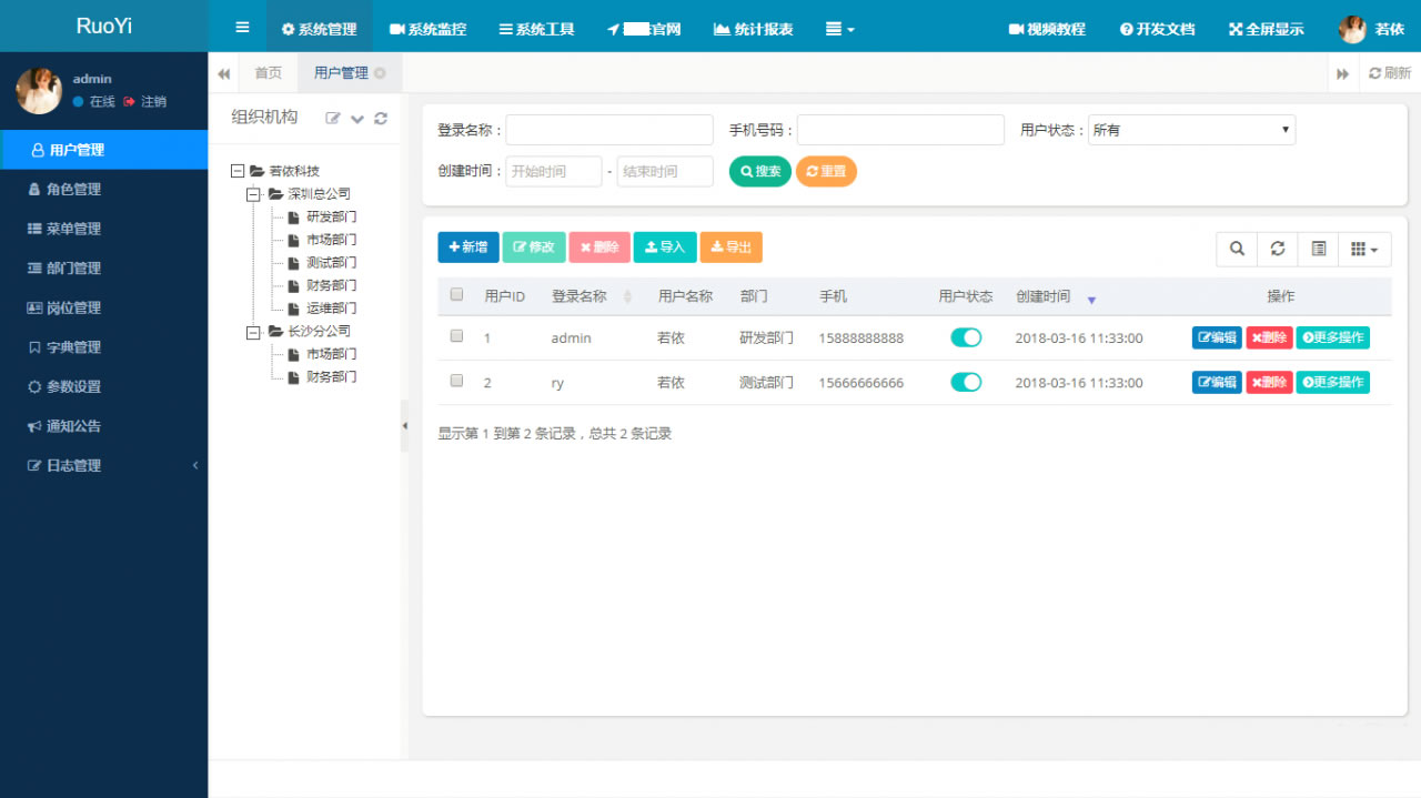 RuoYi若依管理系统最新版 基于SpringBoot的权限管理系统 其它源码 第3张-青柠资源网