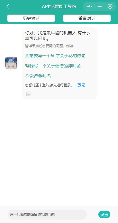 首发ChatGPT3.5小程序开源vue 小程序源码 第4张-青柠资源网