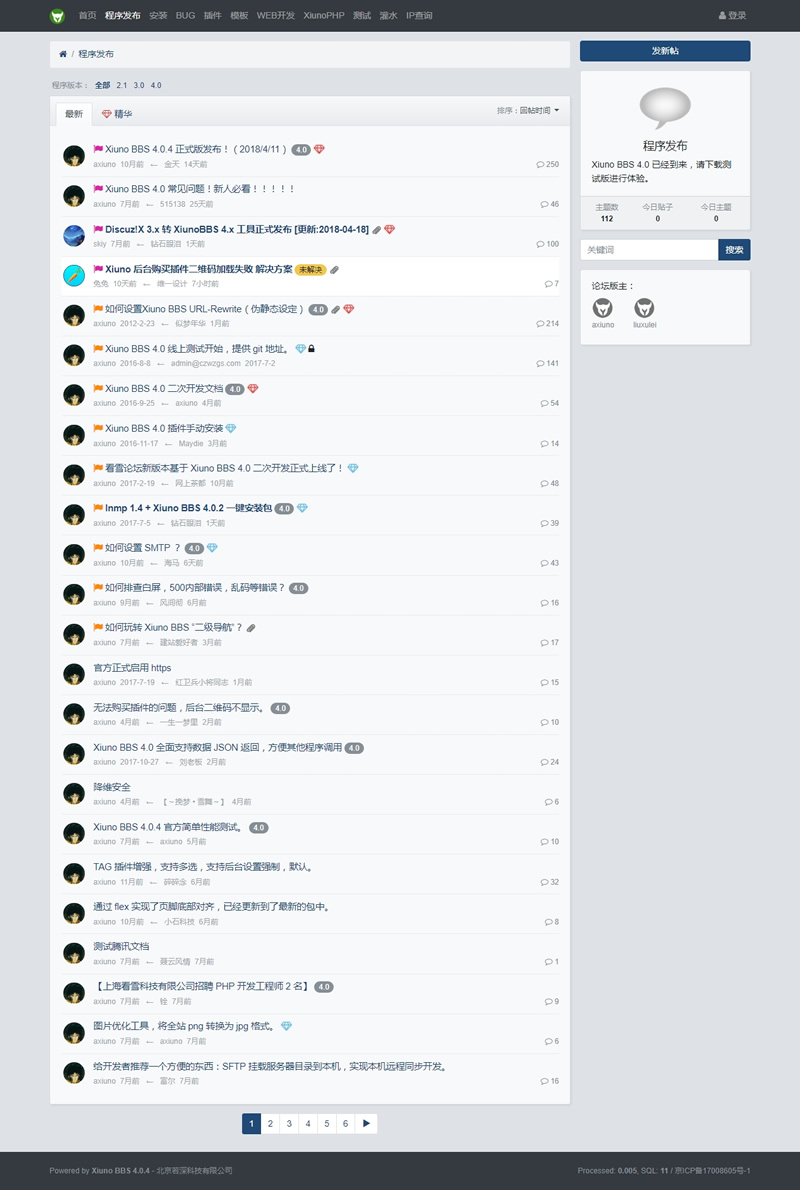 php修罗XiunoBBS轻论坛程序源码开源版 php修罗XiunoBBS轻论坛程序源码开源版