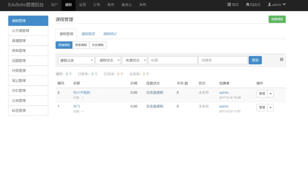 精品在线网校教育点播系统源码 EduSoHo7.5.15的搭建配置教程 其它源码 第6张-青柠资源网 精品在线网校教育点播系统源码 EduSoHo7.5.15的搭建配置教程 其它源码 第6张