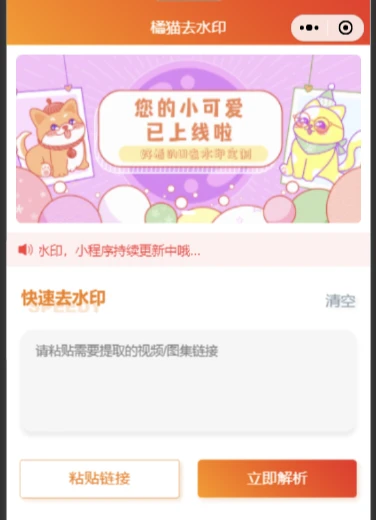 橘猫去水印小程序源码 小程序源码 第1张-青柠资源网 橘猫去水印小程序源码免费分享