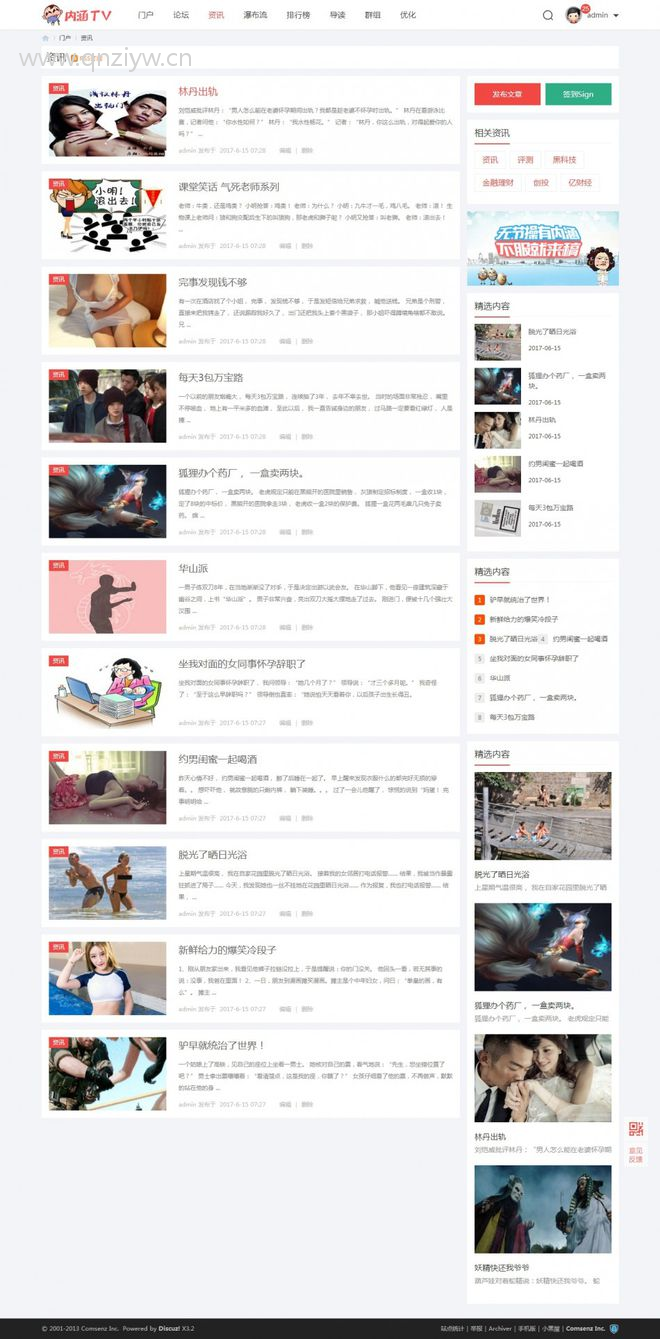 Discuz主题模板 内涵TV段子模板+手机版 商业版 UTF+GBK DZ模板 discuz模板 第2张-青柠资源网 Discuz主题模板 内涵TV段子模板+手机版 商业版 UTF+GBK DZ模板 discuz模板 第2张