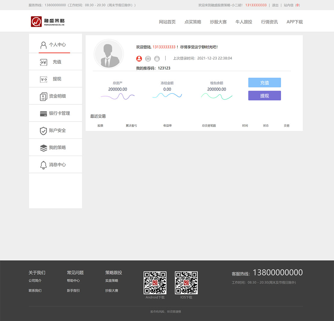 股票在线配资跟投带实盘策略区块链PHP网站股票交易整站源码 其它源码 第3张-青柠资源网 股票在线配资跟投带实盘策略区块链PHP网站股票交易整站源码 其它源码 第3张