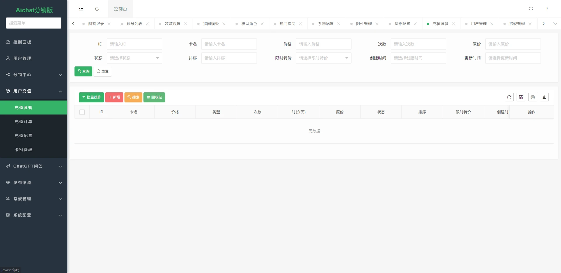 ChatGPT公众号版破解授权、扩展、支持AI绘画。一键安装! 其它源码 第8张-青柠资源网 ChatGPT公众号版破解授权、扩展、支持AI绘画。一键安装!