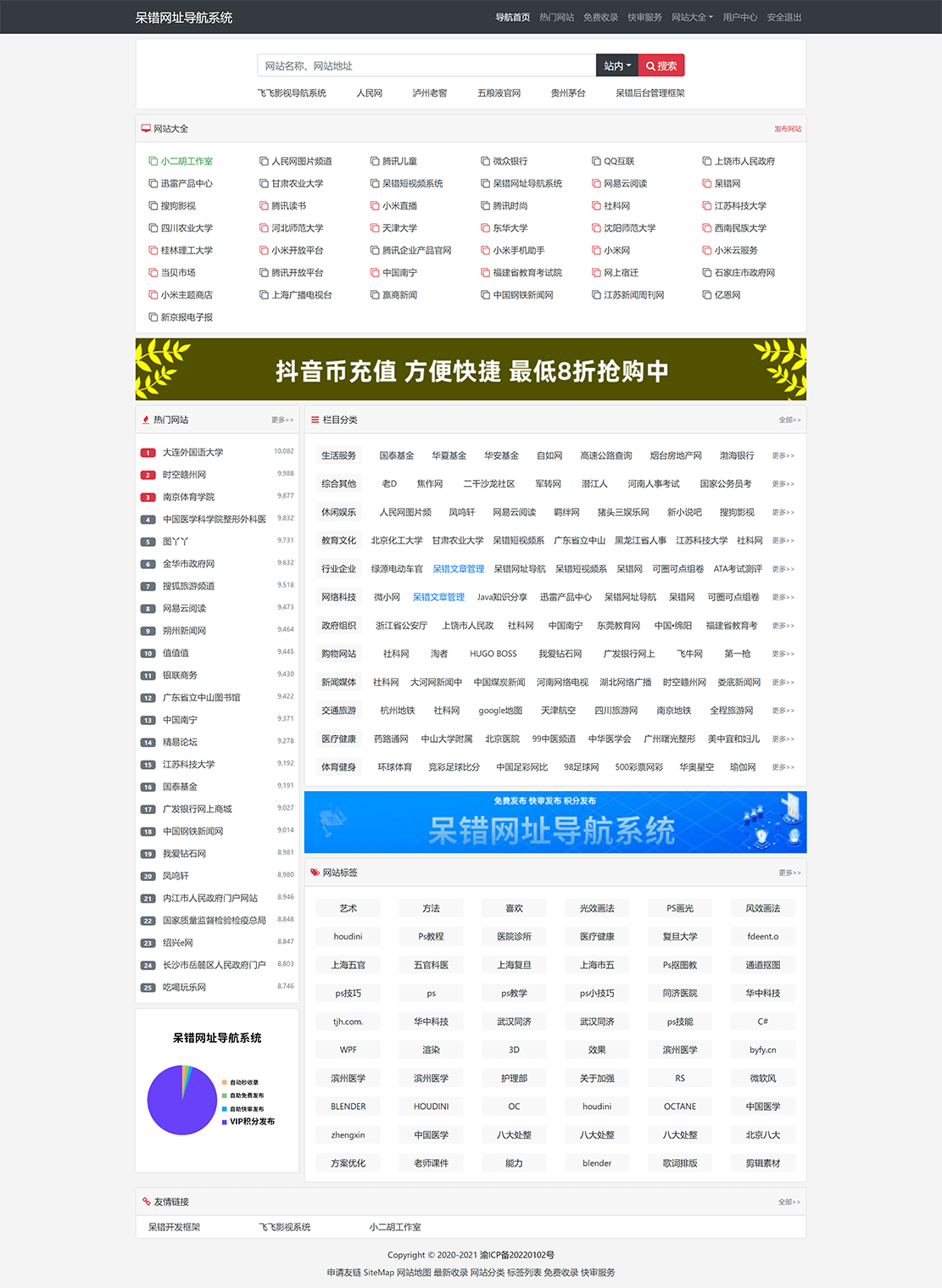 呆错网址网站在线导航系统 PHP网站源码 ThinkPHP+Sqlite3 其它源码 第1张-青柠资源网 呆错网址网站在线导航系统 PHP网站源码 ThinkPHP+Sqlite3 其它源码 第1张