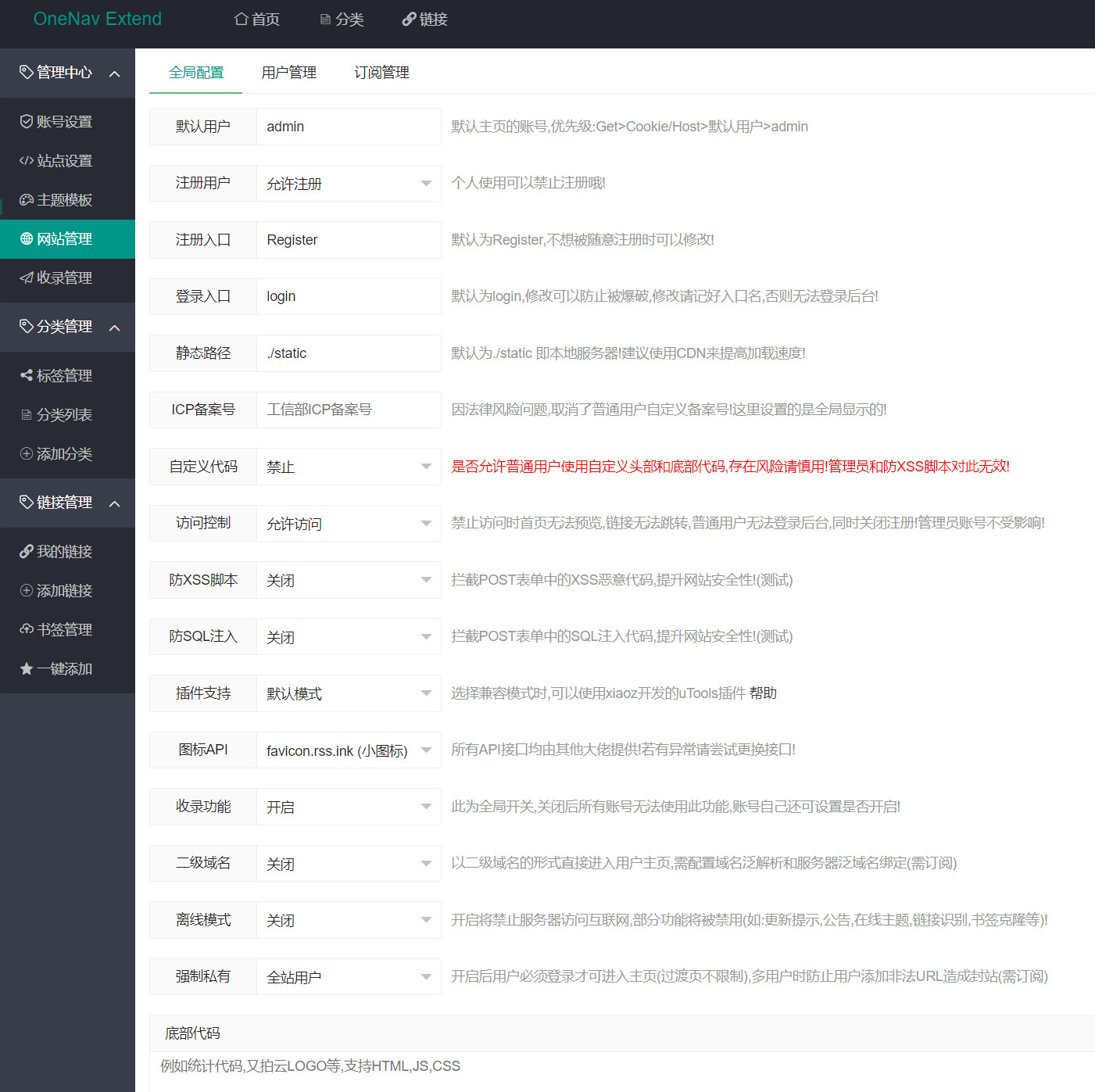 OneNav Extend网址导航书签系统源码魔改版 其它源码 第3张-青柠资源网 OneNav Extend网址导航书签系统源码魔改版