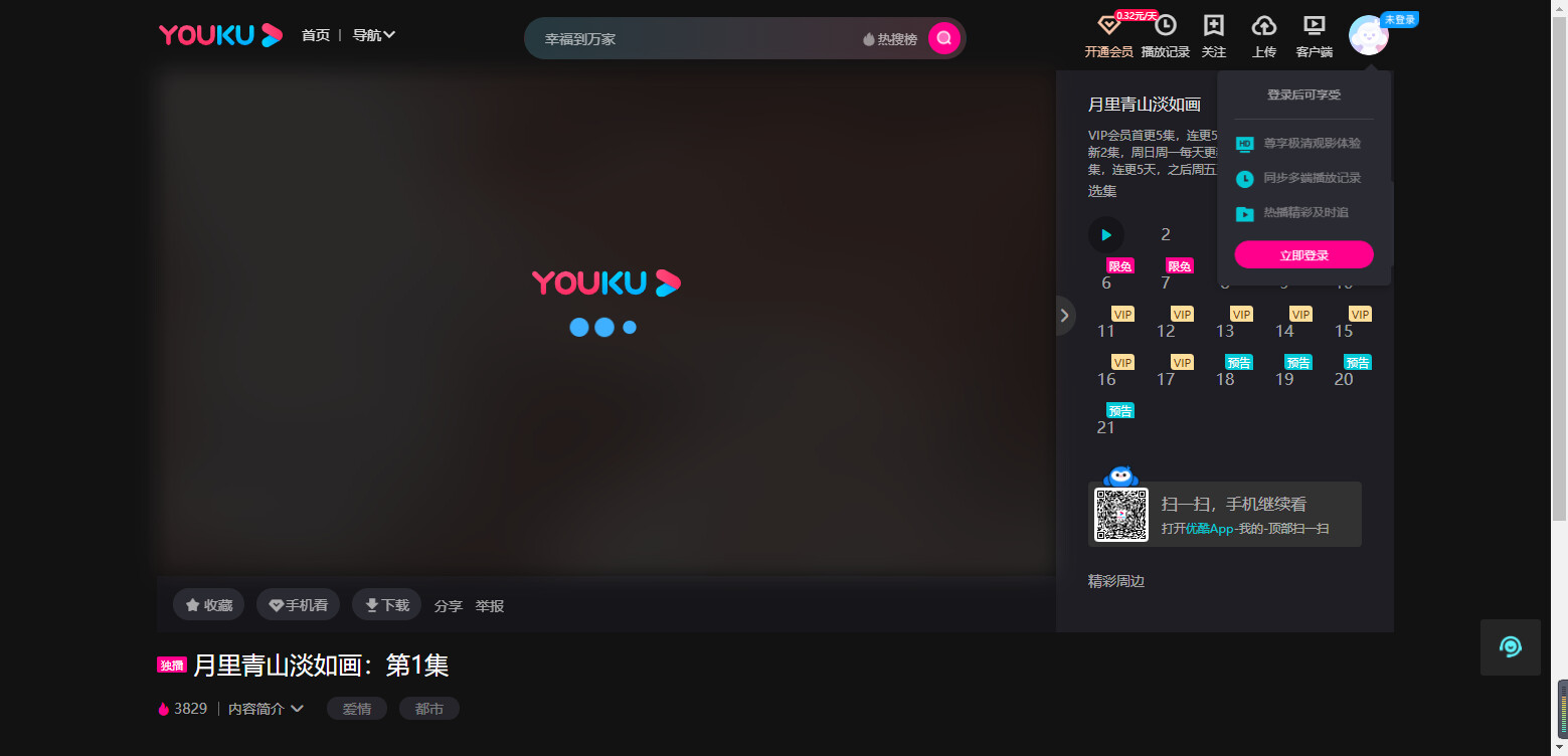 苹果CMSv10主题 仿优酷PC+WAP自适应修复无bug版本 苹果cms 第2张-青柠资源网 苹果CMSv10主题 仿优酷PC+WAP自适应修复无bug版本 苹果cms 第2张