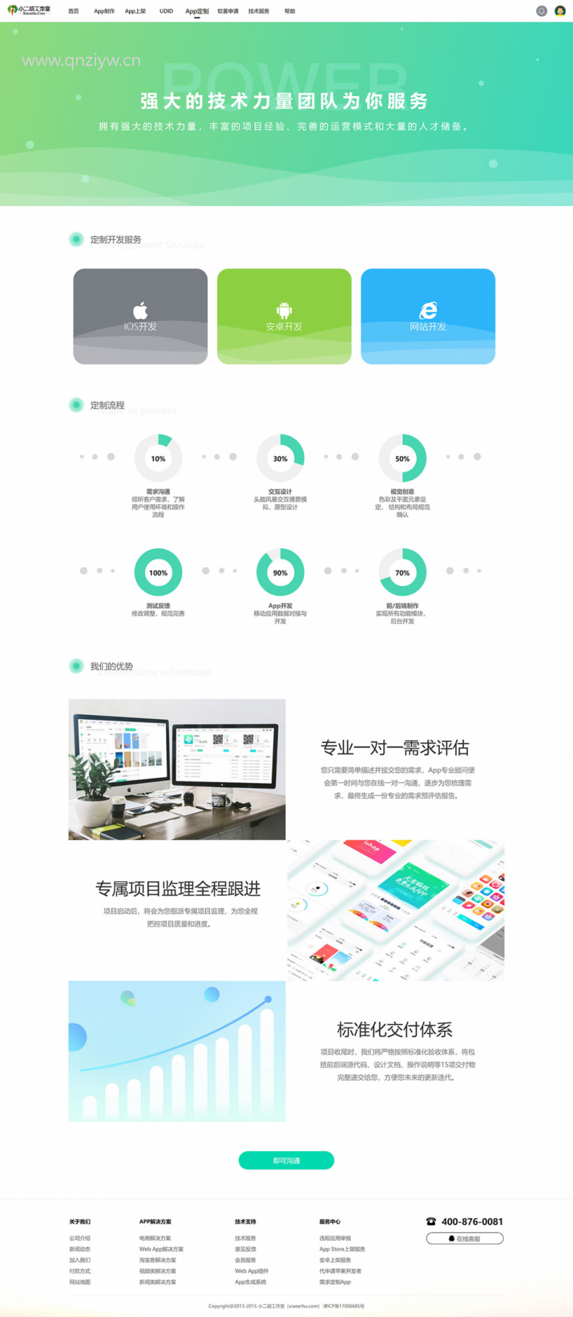 变色龙APP在线打包封装平台系统PHP网站源码 安卓+IOS 其它源码 第1张-青柠资源网 变色龙APP在线打包封装平台系统PHP网站源码 安卓+IOS 其它源码 第1张