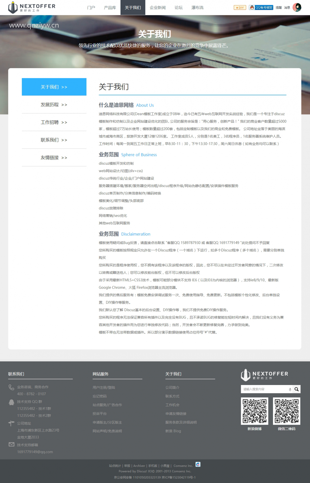 Creative! 商业版(GBK)精仿discuz模板 discuz模板 第2张-青柠资源网 Creative! 商业版(GBK)精仿discuz模板 discuz模板 第2张