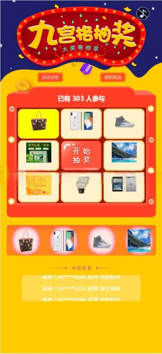 幸运九宫格抽奖系统带后台源码 游戏源码 第2张-青柠资源网