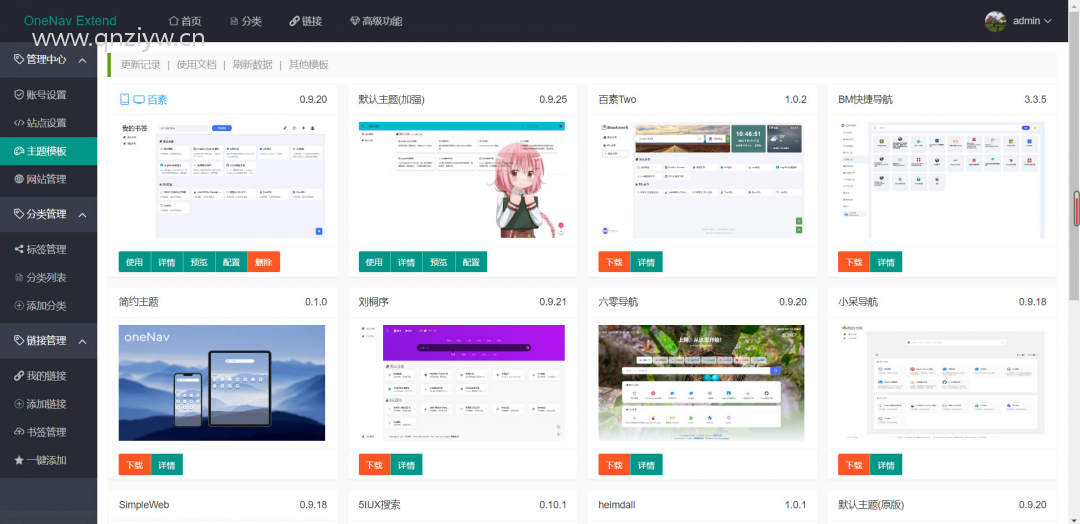 OneNav Extend网址导航书签系统源码魔改版 其它源码 第2张-青柠资源网 OneNav Extend网址导航书签系统源码魔改版