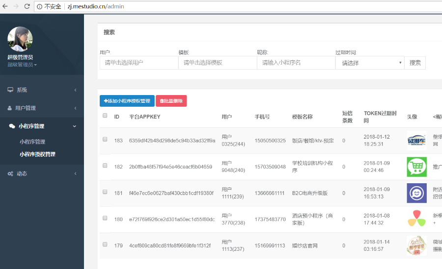 Thinkphp 小程序商城 小程序一键生成平台系统开源小程序 php源码 其它源码 第5张-青柠资源网 Thinkphp小程序一键生成平台系统/开源小程序/正版授权