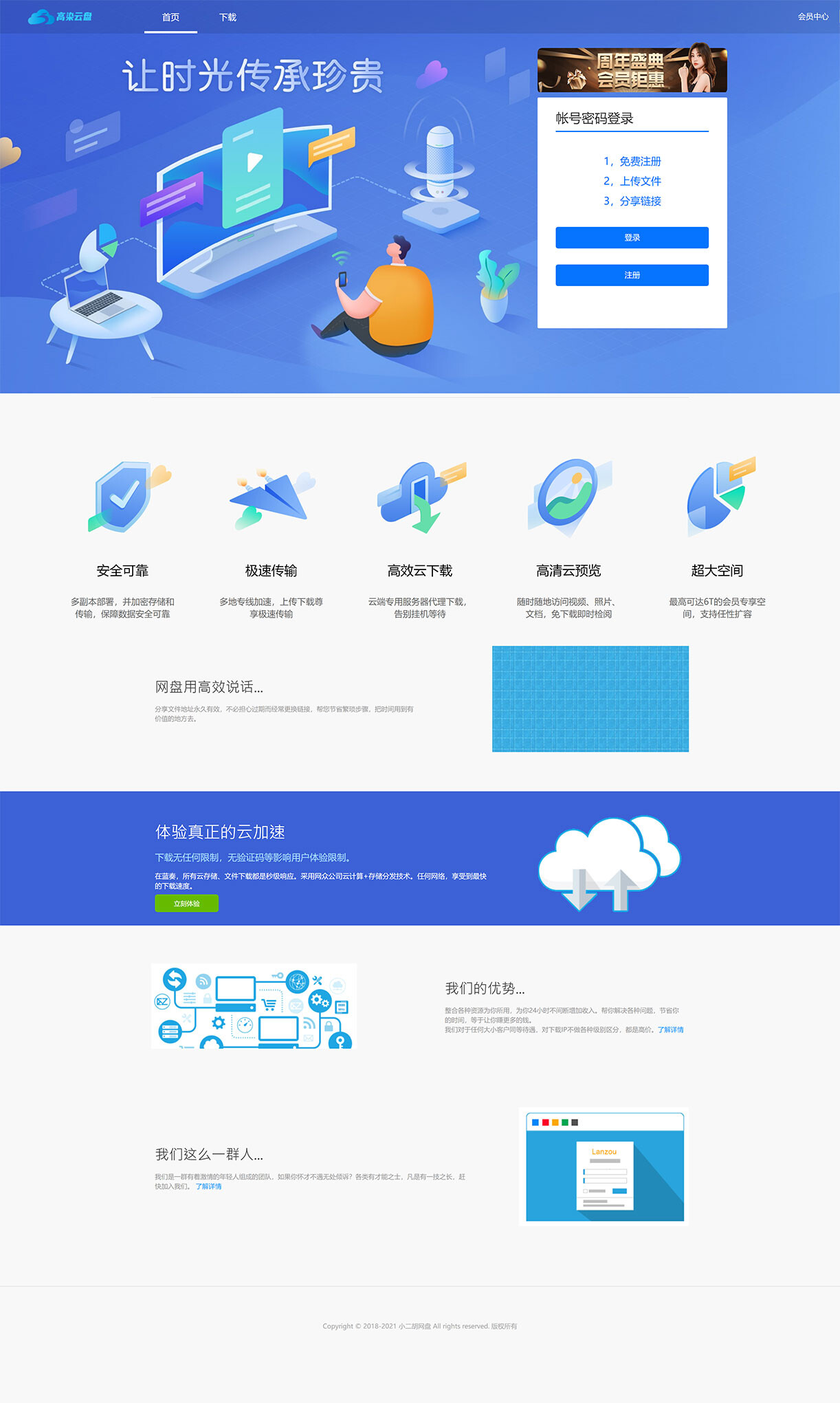 ThinkPHP5.1框架内核 精仿蓝奏网盘 资源存储网盘下载赚钱系统平台 通网盘/百度网盘/闪客网盘 其它源码 第1张-青柠资源网 ThinkPHP5.1框架内核 精仿蓝奏网盘 资源存储网盘下载赚钱系统平台 通网盘/百度网盘/闪客网盘 其它源码 第1张