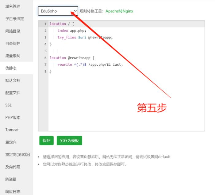 精品在线网校教育点播系统源码 EduSoHo7.5.15的搭建配置教程 其它源码 第12张-青柠资源网 精品在线网校教育点播系统源码 EduSoHo7.5.15的搭建配置教程 其它源码 第12张