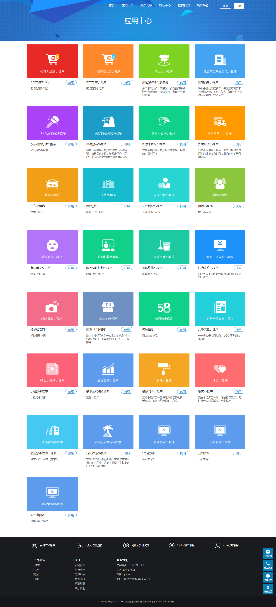 Thinkphp 小程序商城 小程序一键生成平台系统开源小程序 php源码 其它源码 第2张-青柠资源网 Thinkphp小程序一键生成平台系统/开源小程序/正版授权