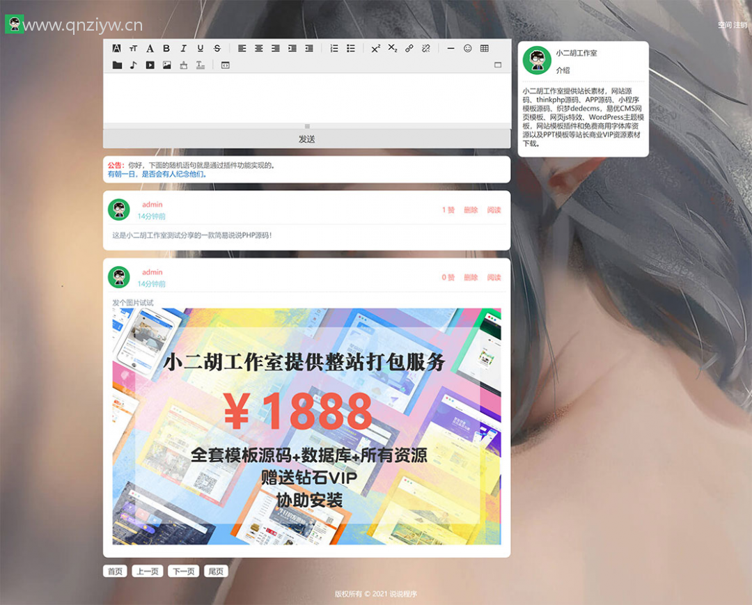 简易说说个人微博 生活日志记录博客类 PHP网站源码 自适应 其它源码 第2张-青柠资源网 简易说说个人微博 生活日志记录博客类 PHP网站源码 自适应 其它源码 第2张