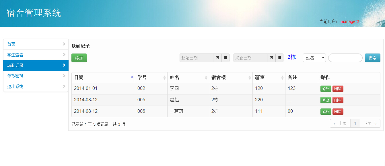 校园学校学生宿舍管理系统JAVA源码 java+mysql 其它源码 第8张-青柠资源网 校园学校学生宿舍管理系统JAVA源码 java+mysql 其它源码 第8张