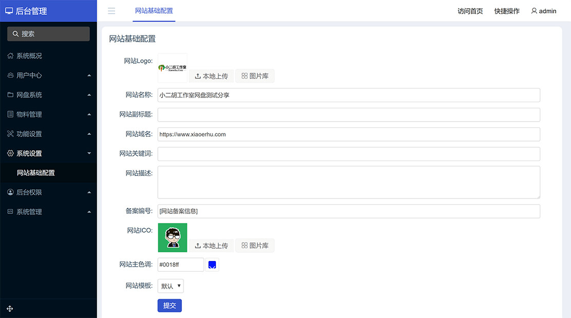 PHP网站源码 优秀的多用户在线网盘存储 文件存储分享系统 加密分享 其它源码 第4张-青柠资源网 PHP网站源码 优秀的多用户在线网盘存储 文件存储分享系统 加密分享 其它源码 第4张