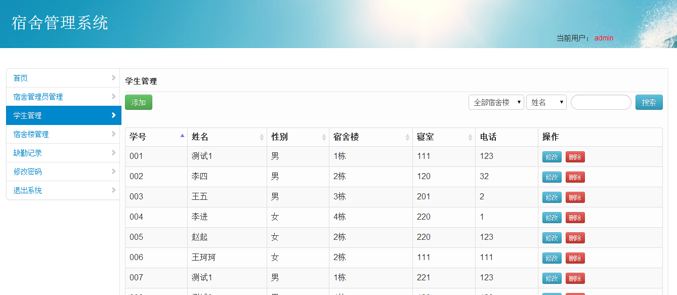 校园学校学生宿舍管理系统JAVA源码 java+mysql 其它源码 第4张-青柠资源网 校园学校学生宿舍管理系统JAVA源码 java+mysql 其它源码 第4张
