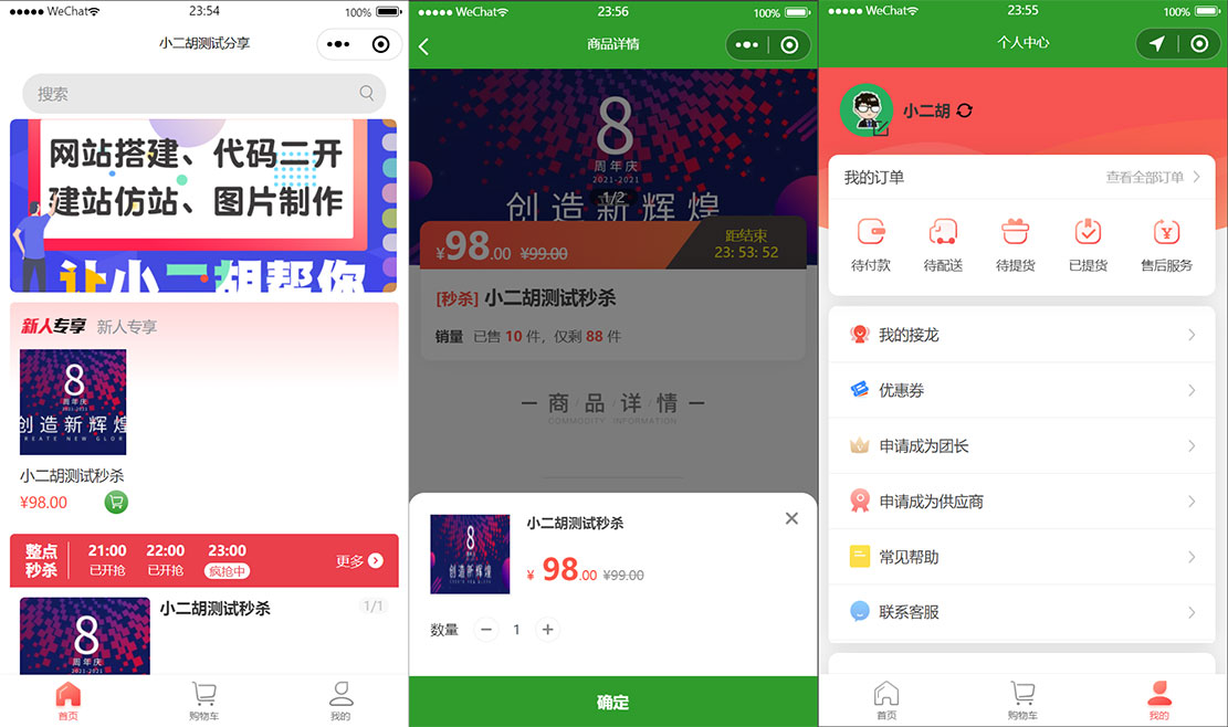 独立版狮子鱼16.9.0社区团购直播小程序商城+团长功能+接龙分销+拼团秒杀 小程序源码 第2张-青柠资源网 独立版狮子鱼16.9.0社区团购直播小程序商城+团长功能+接龙分销+拼团秒杀 小程序源码 第2张