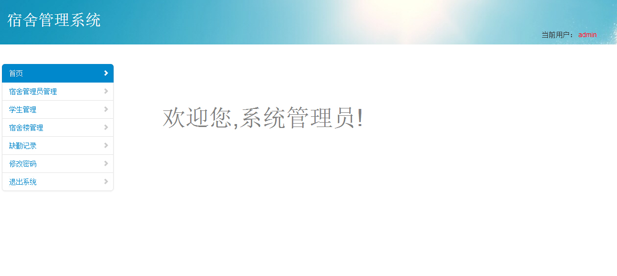 校园学校学生宿舍管理系统JAVA源码 java+mysql 其它源码 第2张-青柠资源网 校园学校学生宿舍管理系统JAVA源码 java+mysql 其它源码 第2张