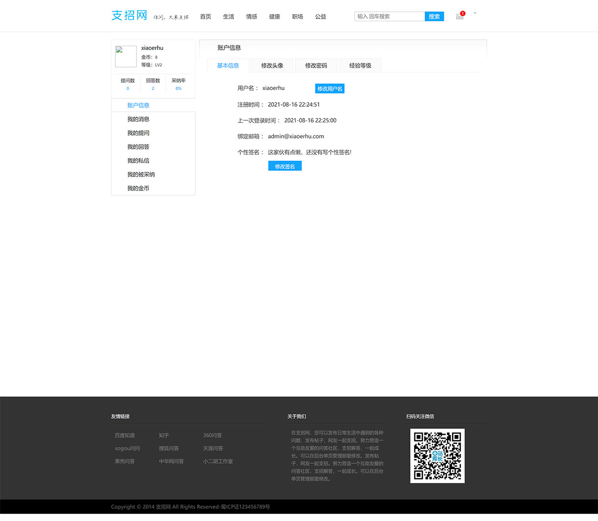 基于ThinkPHP框架的PHP问答系统平台源码 其它源码 第2张-青柠资源网 基于ThinkPHP框架的PHP问答系统平台源码 其它源码 第2张