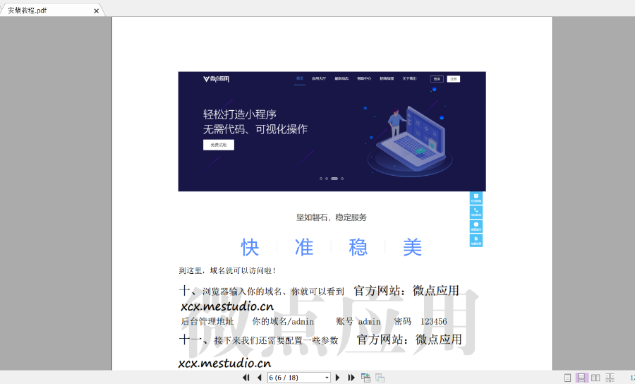 Thinkphp 小程序商城 小程序一键生成平台系统开源小程序 php源码 其它源码 第7张-青柠资源网 Thinkphp小程序一键生成平台系统/开源小程序/正版授权