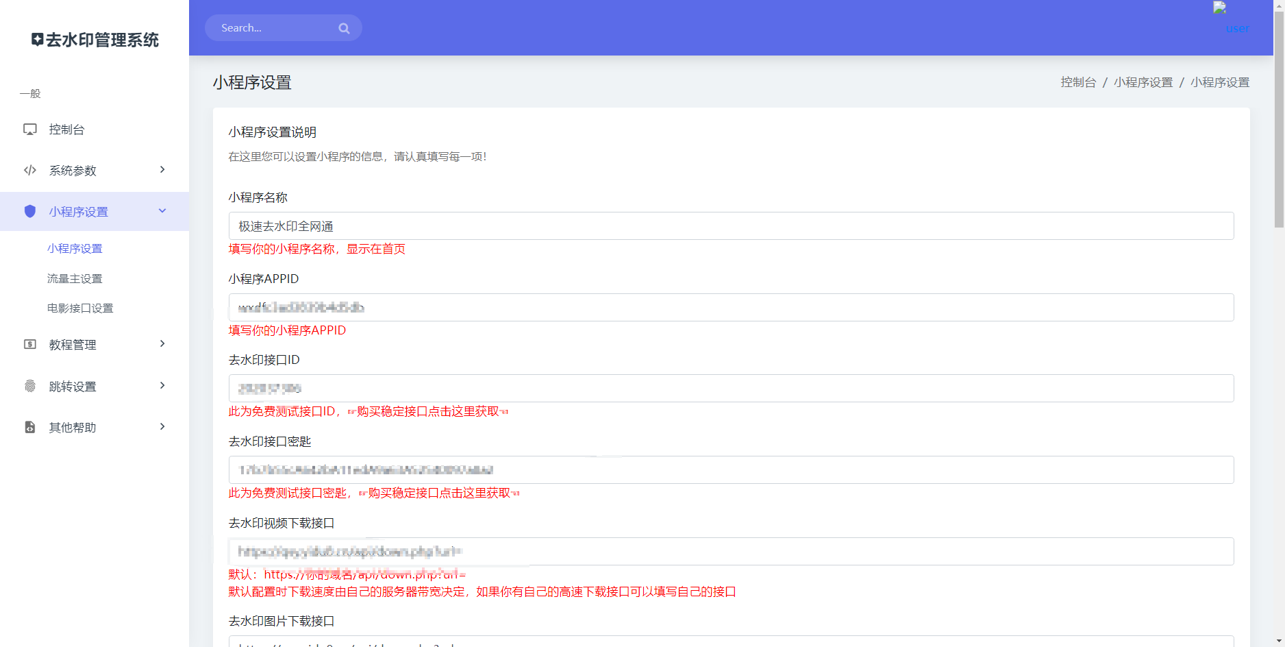 全网去水印独立版带解析接口服务器打包带前端2.2版本 小程序源码 第4张-青柠资源网 全网去水印独立版带解析接口服务器打包带前端2.2版本