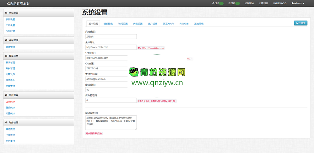 全自动阅读赚钱理财PHP网站源码 手机新闻自动阅读 可封装 其它源码 第2张-青柠资源网 全自动阅读赚钱理财PHP网站源码 手机新闻自动阅读 可封装 其它源码 第2张