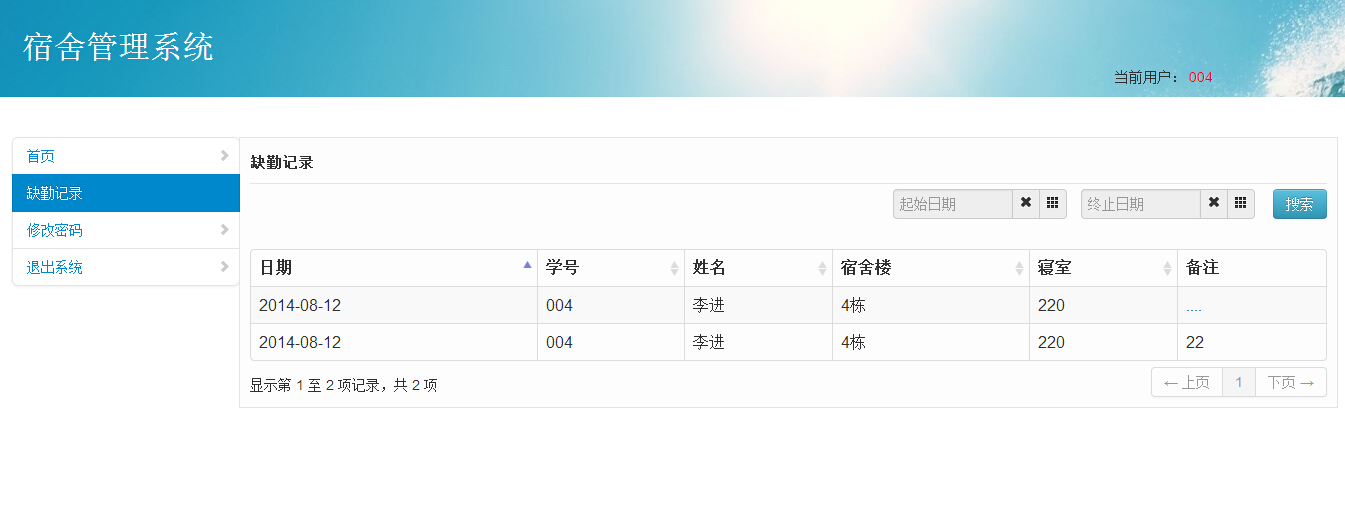 校园学校学生宿舍管理系统JAVA源码 java+mysql 其它源码 第9张-青柠资源网 校园学校学生宿舍管理系统JAVA源码 java+mysql 其它源码 第9张