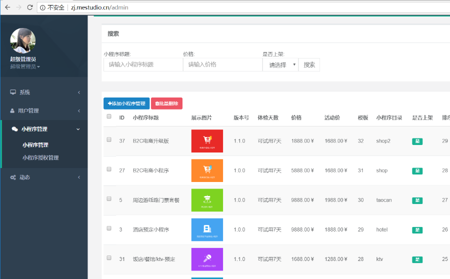 Thinkphp 小程序商城 小程序一键生成平台系统开源小程序 php源码 其它源码 第6张-青柠资源网 Thinkphp小程序一键生成平台系统/开源小程序/正版授权